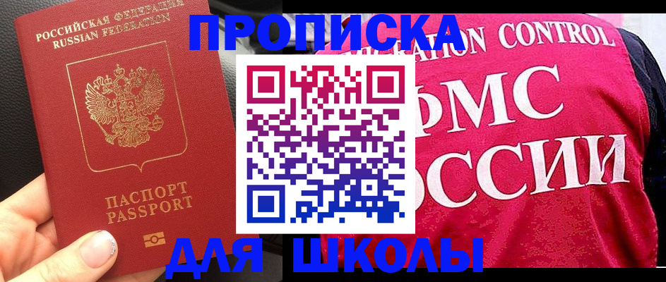 прописка законно в Красноярске